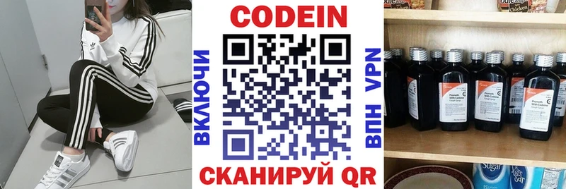 Кодеин напиток Lean (лин)  Купить где  Лесной 